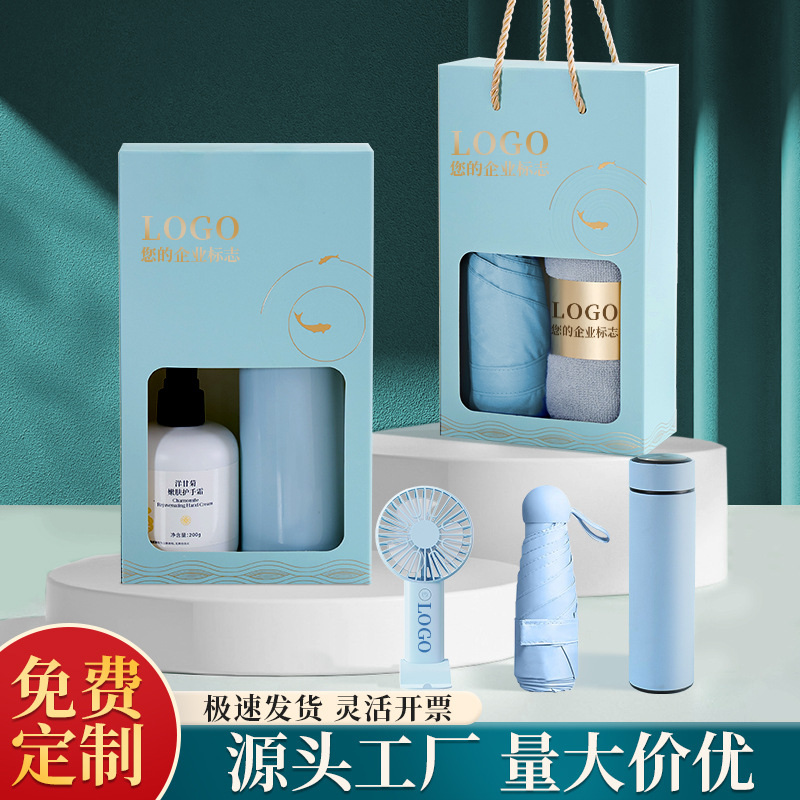 夏季伴手礼定制雨伞杯子礼盒套装开业活动员工福利客户实用小礼品