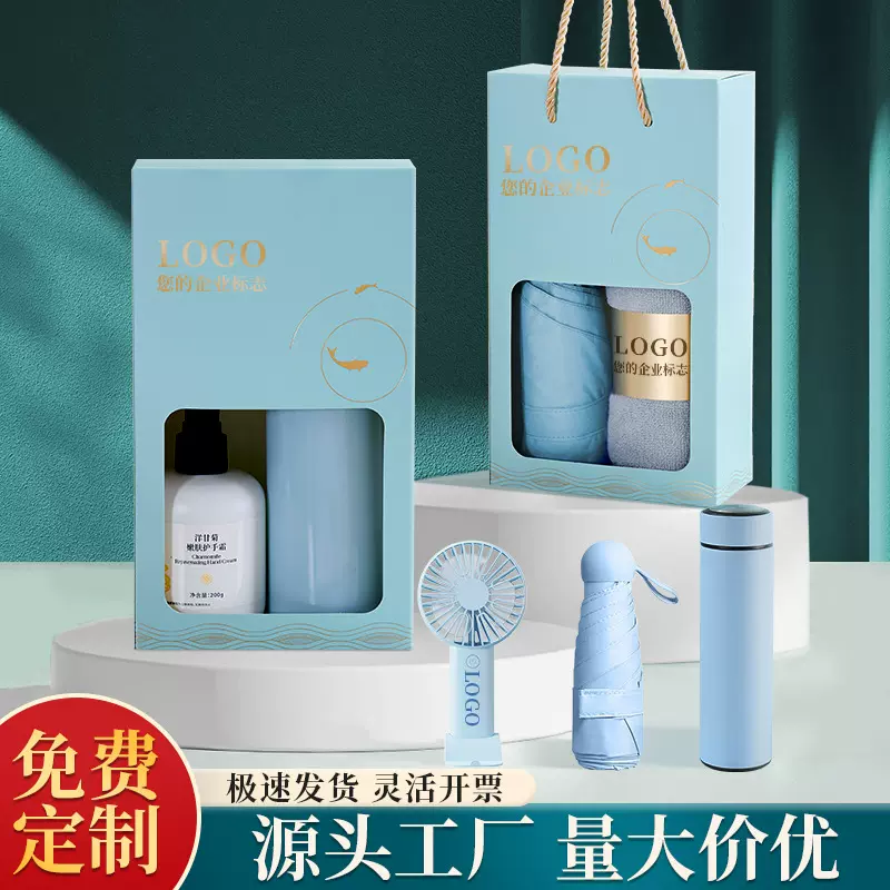 年会伴手礼定制雨伞杯子礼盒套装开业活动员工福利客户实用小礼品