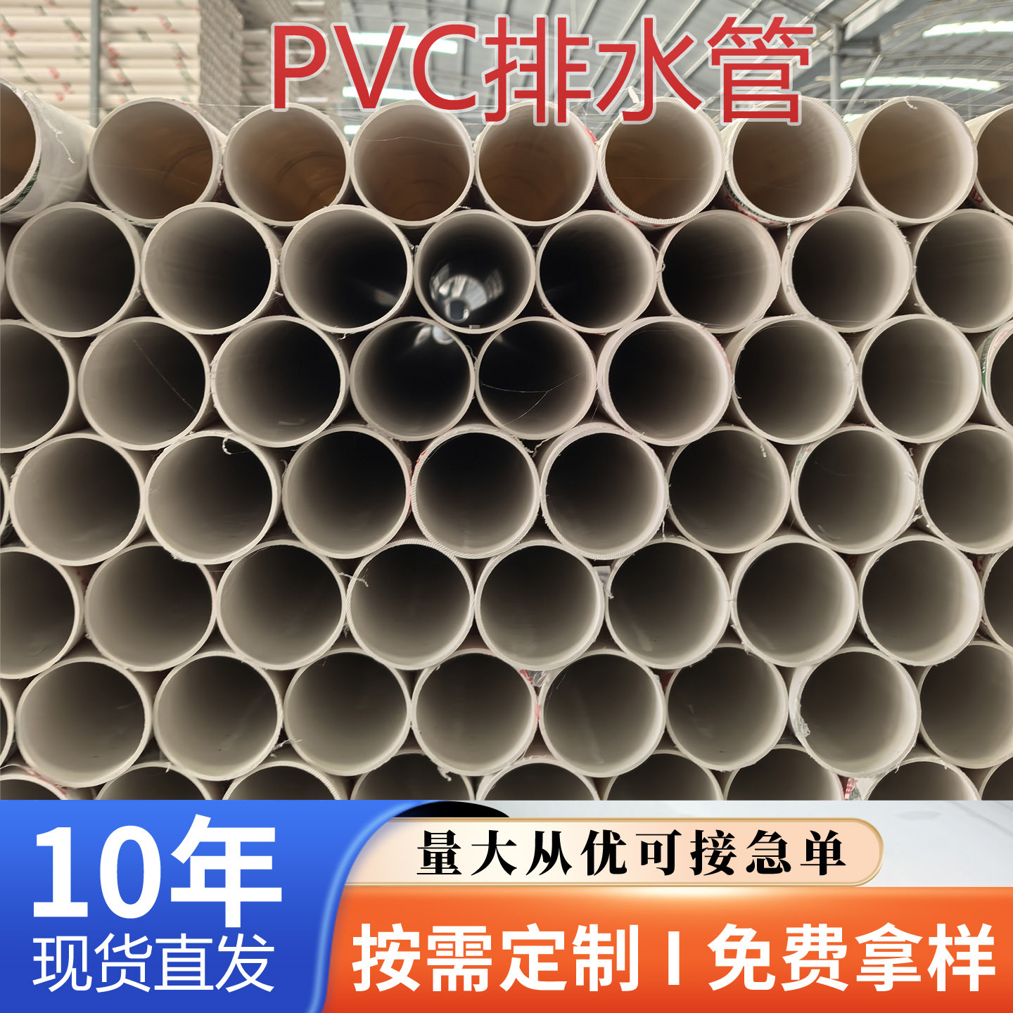 pvc管水管50排水管110白色塑料管下水管农用灌溉通风大口经硬管