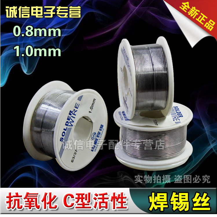 小卷优质焊锡丝 C型活性焊锡丝 线径0.8mm  C级活性焊锡