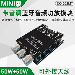 502Mt Upgraded App Model Mini High and Low Tone Adjustment 2.0 Stereo Bluetooth Audio Amplifier Board Module 50W*2