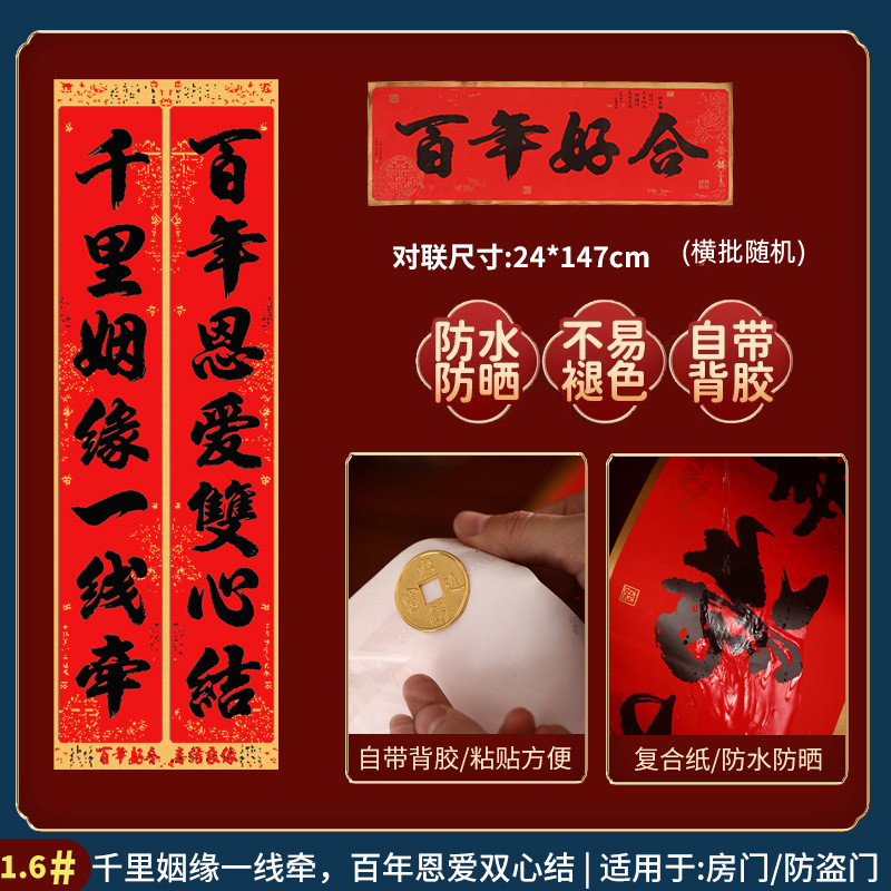 带胶结婚对联男方2026新款女方出嫁新婚喜联婚房装饰布置婚礼对联|undefined