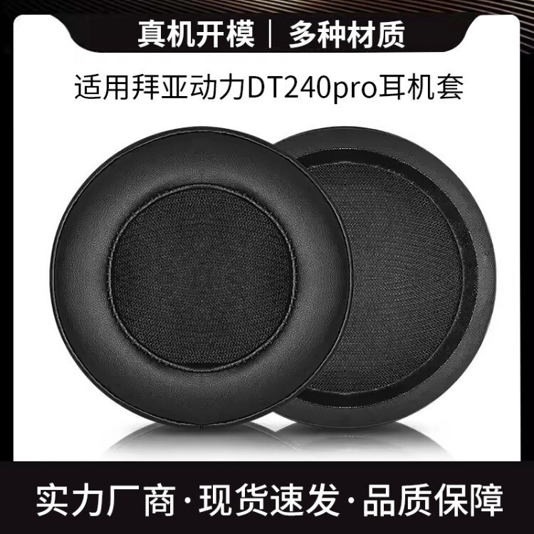 Suitable for Beyerdynamic DT240 Pro headphone covers, Beyerdynamic DT240PRO large inner ring earpad sponge covers Suitable for Beyerdynamic DT240 Pro headphone covers, Beyerdynamic DT240PRO large inner ring earpad sponge covers