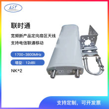 联时通5G宽频新产品1700-3800MHZ 定向扇区天线 支持电信联通移动