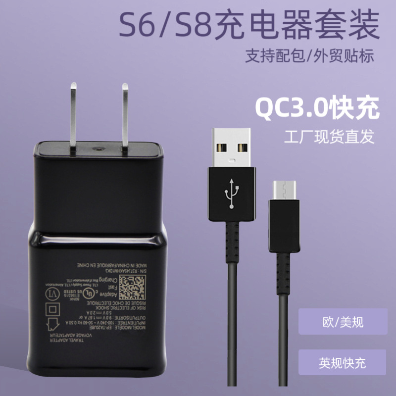适用于三星S6/S8手机充电器快充USB15W安卓美标充电头数据线套装