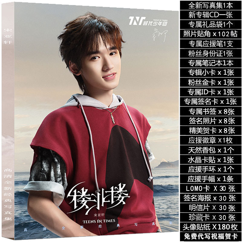 TNT Song Yaxuan Times Youth Team The same pen poster Sticker photo…