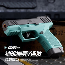 跨境自动连发抛壳GX4软弹枪可发射仿真玩具枪男孩子袖珍手枪模型