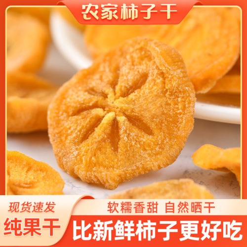 Guangxi persimmon dried persimmon manufacturer soft and sweet persimmon original dried fruit natural dried fruit manufacturer dropshipping one piece at a time