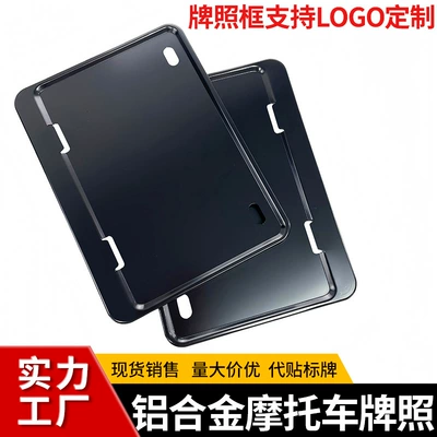 New national standard thickened metal aluminum alloy glossy black motorcycle license plate frame universal motorcycle rear license plate holder