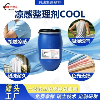 凉感整理剂面料加工锦氨布料冰感天丝尼龙锦纶亲肤柔软吸湿冰感