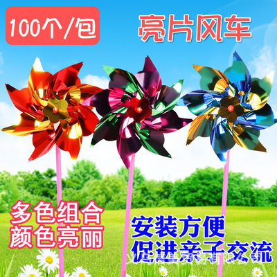 R100小亮片风车塑料薄片小风车广场七彩装饰diy幼儿园地摊DIY玩具|ru