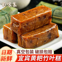 黄粑泸州竹叶糕早餐半成品传统老式手工糯米黄粑小粽子
