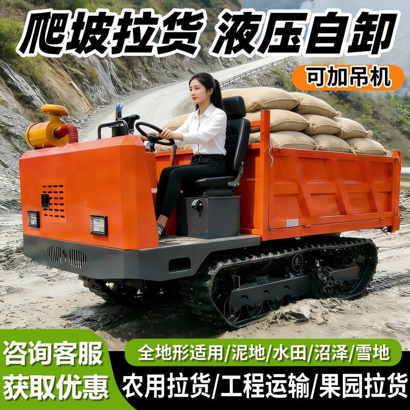 Crawler Transport Vehicle for Agricultural Engineering, All-Terrain Orchard and Mountain Self-Unloading Transport Vehicle, Climbing King Transport Vehicle