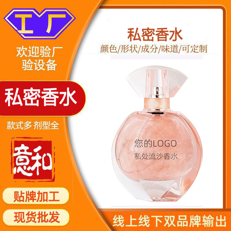 Private Perfume Oem, Women's Sexual Fragrance, Body Fluids, Private Parts Aromatherapy, Fragrance Removal, Private Parts Perfume Manufacturer Oem