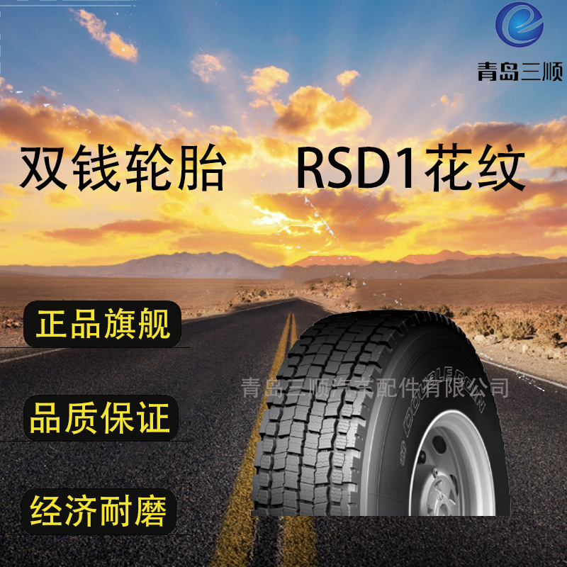 双钱轮胎DOUBLECOIN 295/80R22.5-16 (RSD1)经济耐磨轮胎