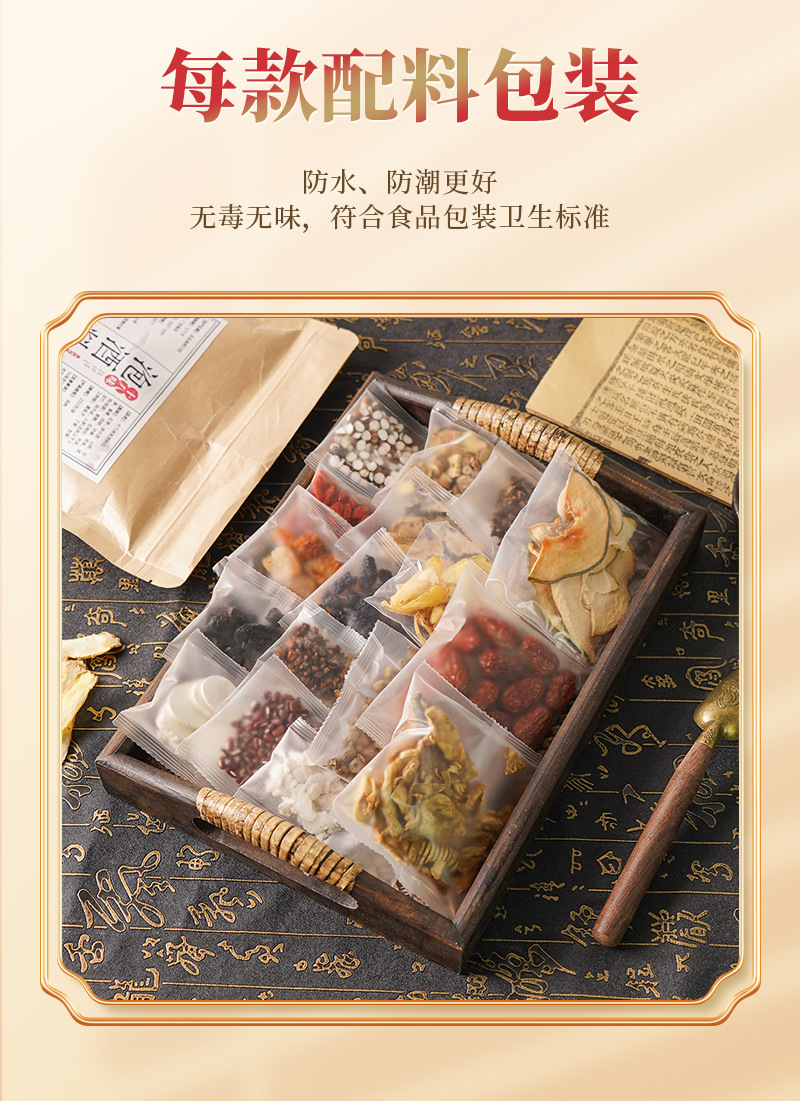 十八味-泡酒料-主图_08