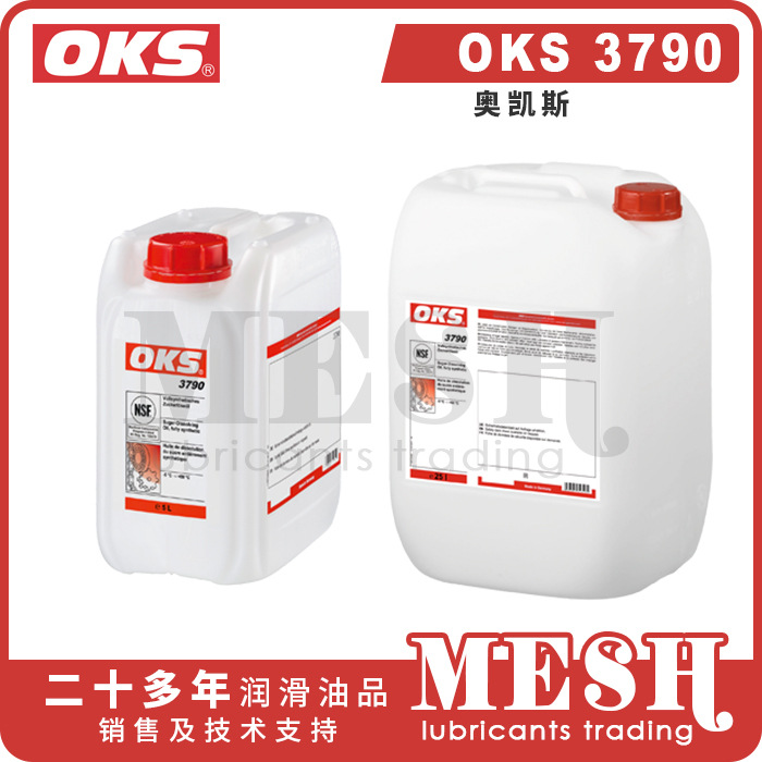 德国奥凯斯OKS 3790 OKS3790食品级全合成溶糖油