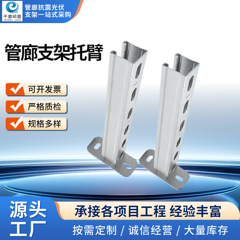 管廊支架管廊托臂 C型钢托臂综合管廊托臂配套专用螺栓螺丝