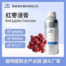 红枣浸膏 源头厂家直供 量大价优 烟用食用植物提取香料 瑞丰香料