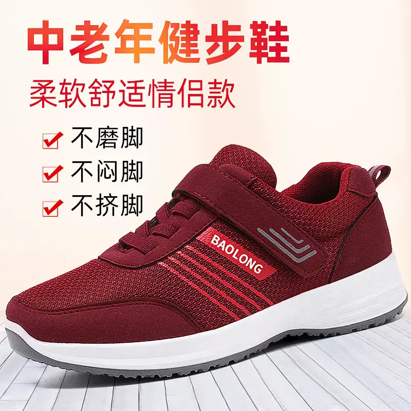 健步鞋春季软底新款旅游鞋中老年跑步透气情侣老人运动鞋妈妈鞋