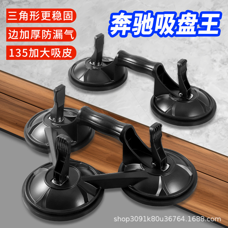 奔驰力霸三爪玻璃吸盘强力重型真空铝合金吸提器地板砖瓷砖工具厂