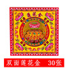 双面莲花金赚大钱金纸初一十五礼佛金箔纸拜神纸品30张|ms