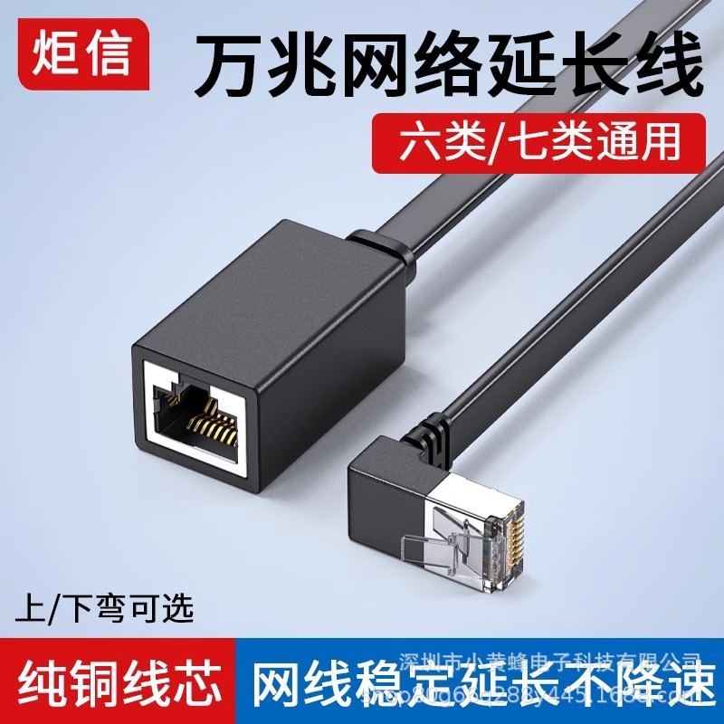 Class 7 network cable extension line 90 degree elbow network cable flat super class 6 network cable router TV general