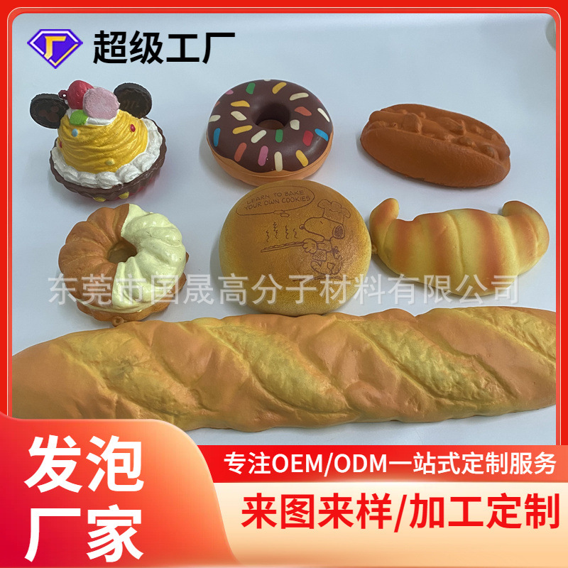 东莞发泡聚氨酯海绵PU模具一体成型仿真汉堡面包食物玩具慢回弹