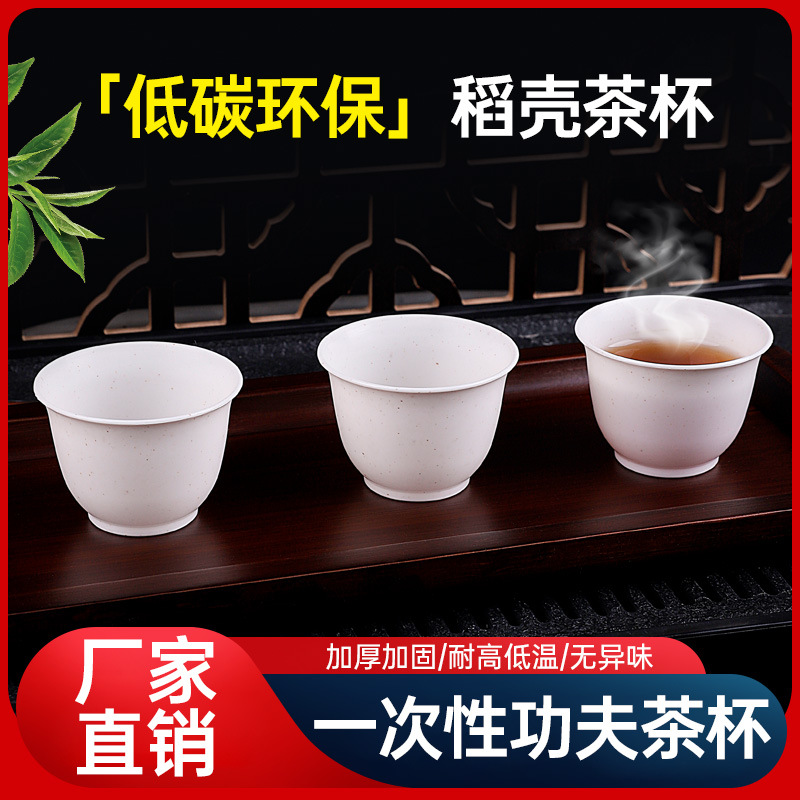 Rice Husk Disposable Kung Fu Tea Cup Small Tea Cup Food Grade Thickeneded and Hardened Disposable Tea Cup 50 Pieces Hardcover