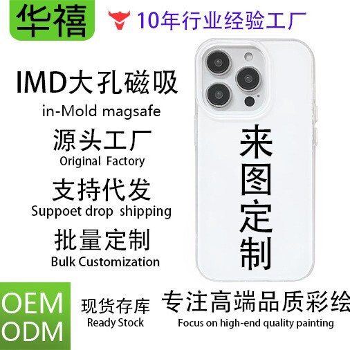 Imd Large Hole Magnetic Suction Custom Iphone17 Phone Case 15Promax Protective Cover 11 Apple 13/16 Imd Large Hole Magnetic Suction Custom Iphone17 Phone Case 15Promax Protective Cover 11 Apple 13/16