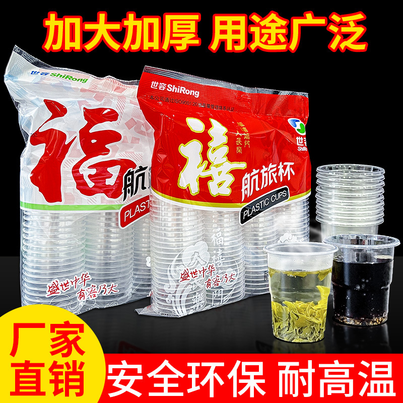 Disposable plastic tea cup for home use for commercial use