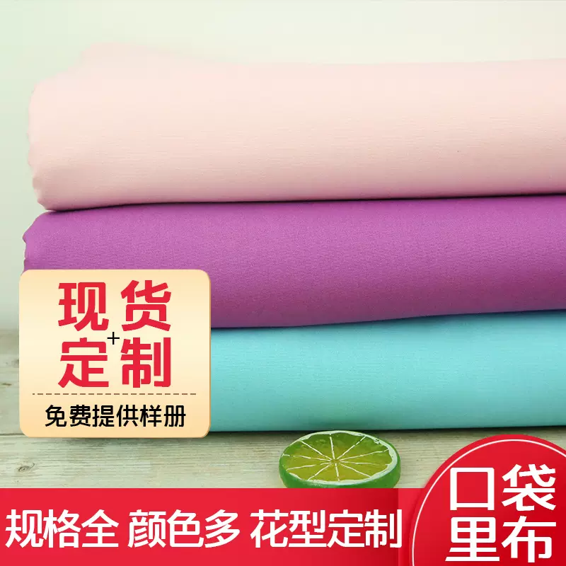 厂家批发 涤棉混纺平纹府绸口袋布 TC染色服装里布裤子兜布面料