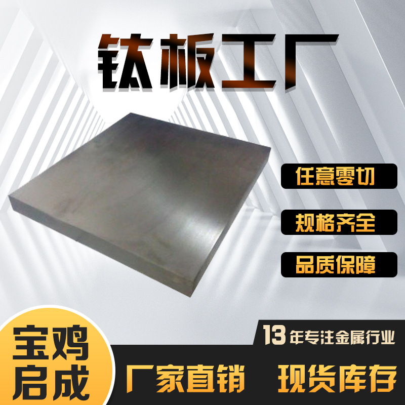 科学实验专用TA2钛板/GR2弹性板高纯度耐腐蚀,规格齐全专业裁切