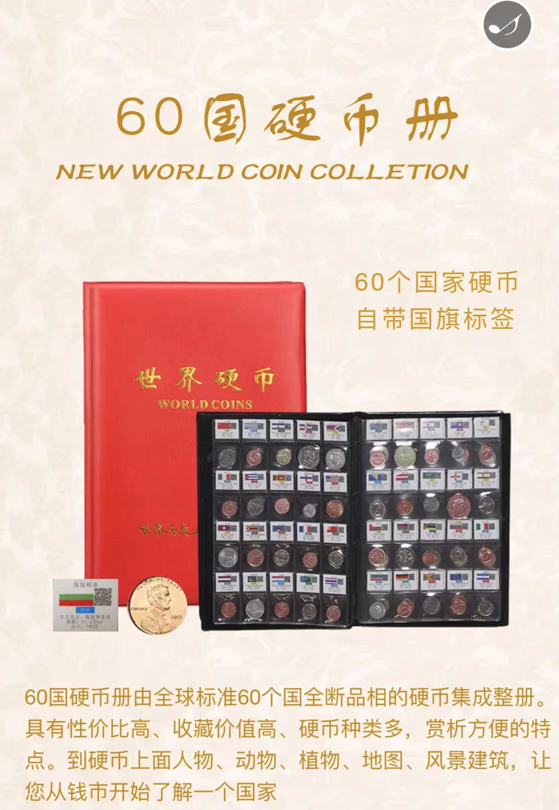 世界硬币  60国硬币册  钱币册直播会销旅游购物礼品