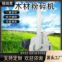 建筑木块下脚料破碎机