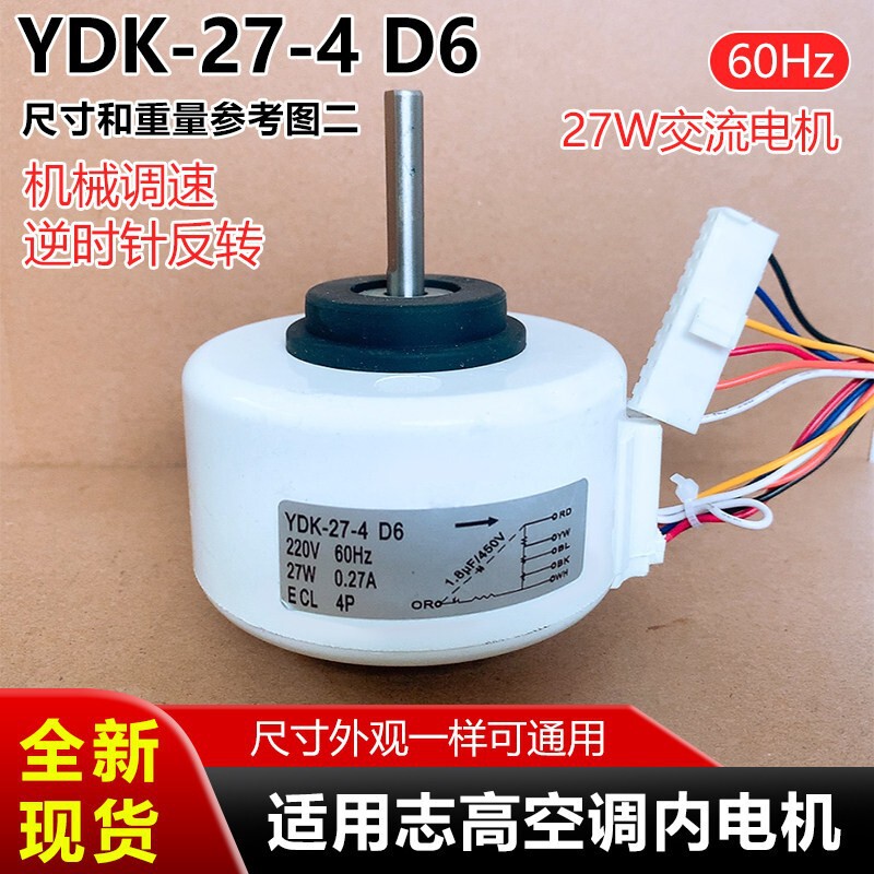 Ydk-27-4 D6 Is Suitable for the Internal Motor Fan Motor of Chigo Air Conditioners (60Hz) with Mechanical Speed Control for Alternating Current Ydk-27-4 D6 Is Suitable for the Internal Motor Fan Motor of Chigo Air Conditioners (60Hz) with Mechanical Speed Control for Alternating Current