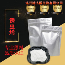 诱虫烯现货供应99%含量诱虫烯27519-02-4量大从优100g/袋当天发货