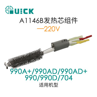 QUICK 990D/990AD/990AD Hot Air Gun Heating Core AssemBly A1146B A1147