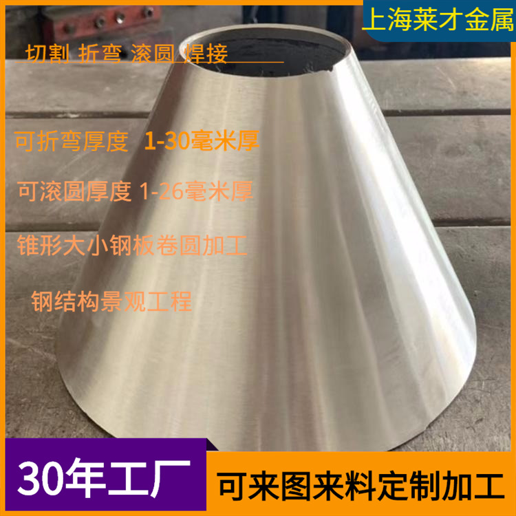 不锈钢大小头锥形滚圆焊接加工厂家定制非标钢板锥形大小头卷圆