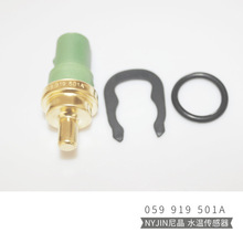 �����ر����¶ȴ���������ˮ�´�����059919501A �����ڴ��ڰµ�