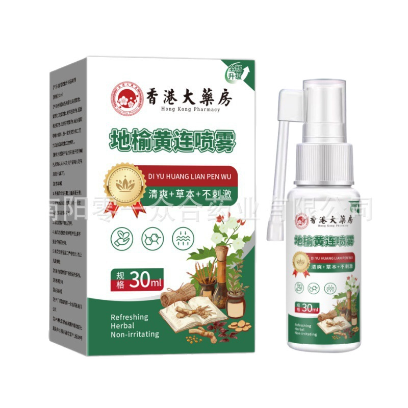 香港大薬房地榆黄连喷雾【全网批发可包款】抖音天猫拼多多热销款|undefined