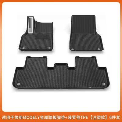 Modelə uyğun ayaqaltı: Model Y/Yl/3 Tesla Floor Mats - renewed-y-metal-pedal-foot-pads-pineapple-blanket-tpe-injection-molded-6-piece-set