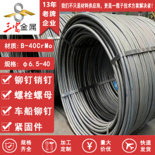 三富 宝钢供应 B-40CrMo冷镦钢盘条线材 线材圆棒球化退火精抽线