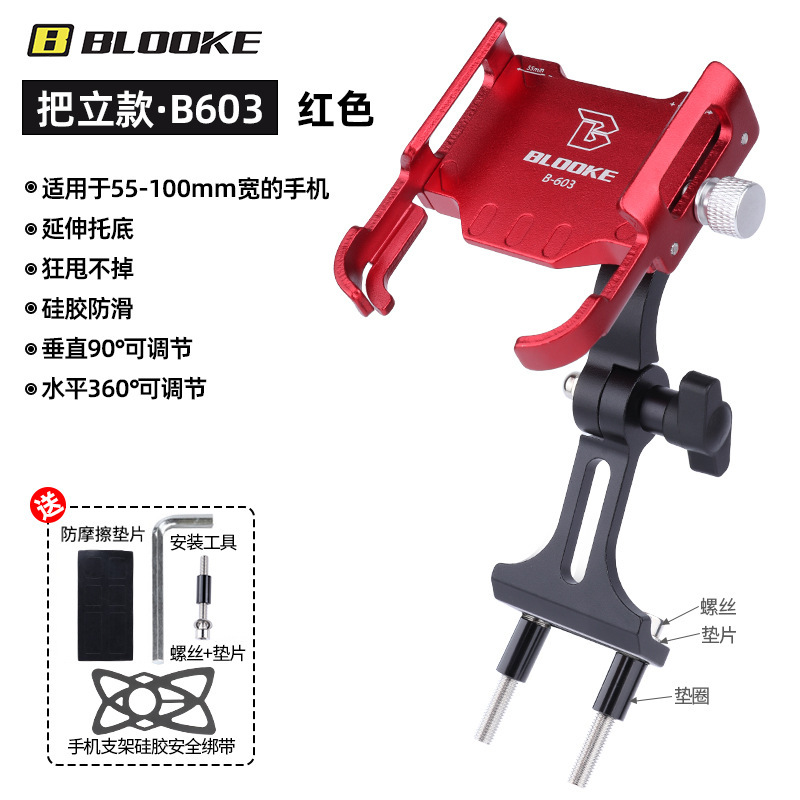 Blookeライディング携帯電話スタンド自転車バイクテイクアウト騎手携帯電話ナビゲーションスタンドライディング用品|undefined