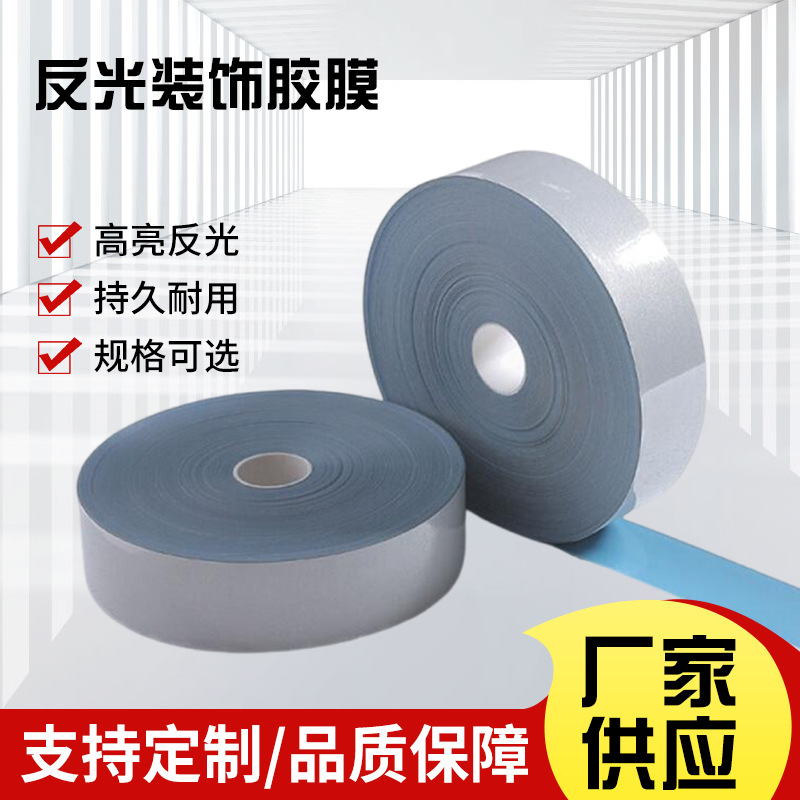 高亮反光膜服装印反光字热贴膜反光材料压烫膜多色热转印反光PU