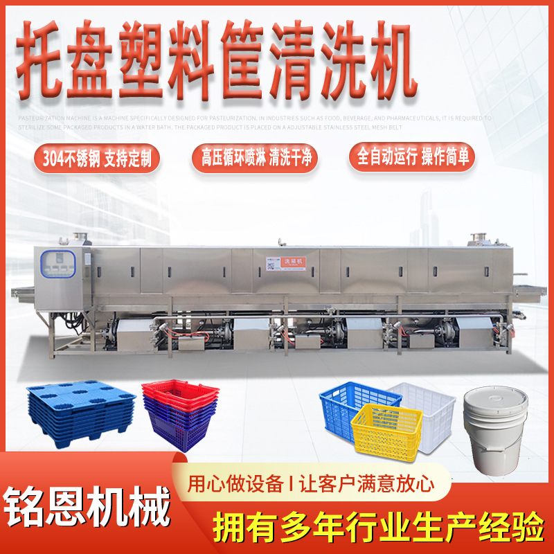 物流箱盘洗筐机 蔬菜运输周转筐清洗设备 全自动托盘塑料筐清洗机