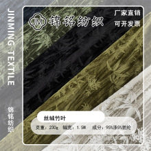 新中式竹叶子压花丝绒布料秋冬手工针织旗袍汉服复古连衣裙面料