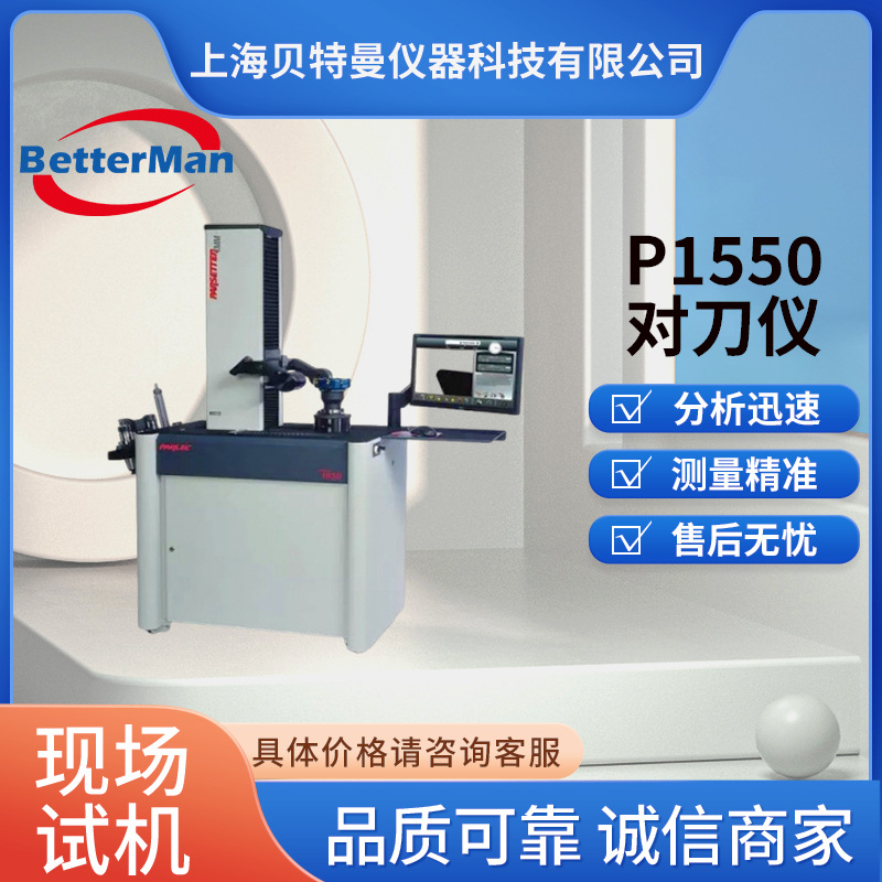 帕莱克刀具预调仪非接触刀具测量仪车床数控机床测量影像式对刀仪