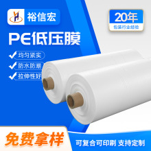 PE塑料薄膜pe低压膜 pe低压膜筒料可定 制透明PE膜