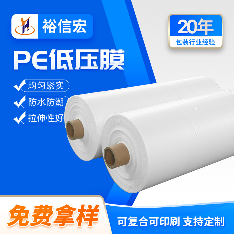 PE塑料薄膜pe低压膜 pe低压膜筒料可定 制透明PE膜